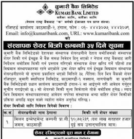 संस्थापक शेयर बिक्री सम्बन्धी ३५ दिने सूचना