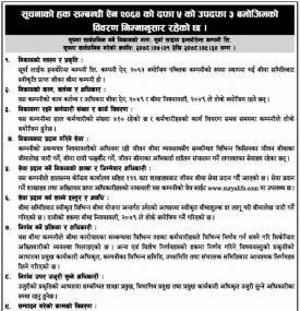 सूचनाको हक सम्बन्धी सूचना
