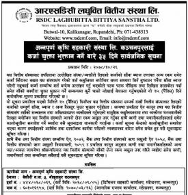 अन्नपूर्ण कृषी सहकारी कञ्चनपुरलाई कर्जा चुक्ता भुक्तान गर्ने सम्बन्धी सूचना