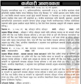लघुवित्तमा कर्मचारी आवश्यकता