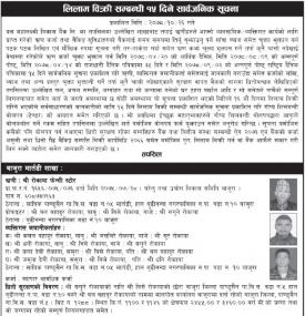 लिलाम बिक्री सम्बन्धी १५ दिने सार्वजनिक सूचना