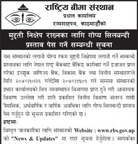 मुद्धती निक्षेप राख्नका लागि गोप्य सिलबन्दी प्रस्ताव पेस गर्ने सम्बन्धी सूचना