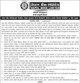 नेपाल बैंकको धितोमा रहेको सुरक्षण गोप्य सिलबन्दी बोलपत्र मार्फत लिलाम बिक्रीको १५ दिने सूचना