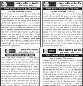 निक्षेप हकदावी सम्बन्धी ३५ दिने सूचना