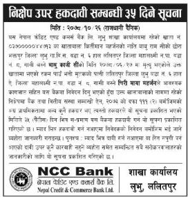 निक्षेप उपर हकदावी सम्बन्धी ३५ दिने सूचना