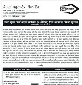 कर्जा चुक्ता गर्न आउने बारेको ३५ दिने अत्यन्त जरुरी सूचना