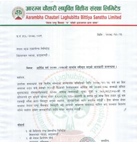 आरम्भ चौतारी लघुवित्तको २१ प्रतिशत लाभांश घोषणा