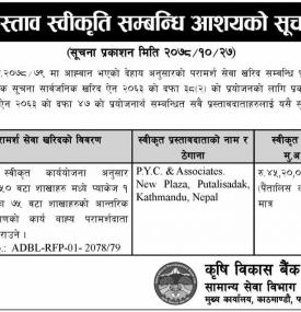 प्रस्ताव स्वीकृती सम्बन्धी आशयको सूचना