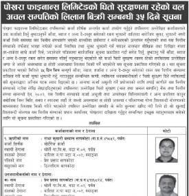 धितो सूरक्षणमा रहेको चल अचल सम्पत्तीको लिलाम बिक्री सम्बन्धी सूचना