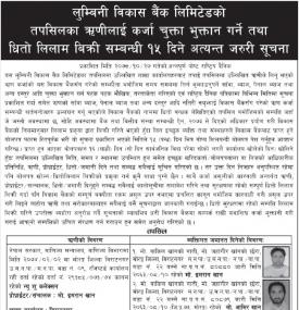 ऋणीलाई कर्जा चुक्ता भुक्तान गर्ने तथा धितो लिलाम बिक्री सम्बन्धी १५ दिने सूचना