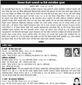 लिलाम बिक्री सम्बन्धी १५ दिने सूचना