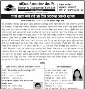 कर्जा चुक्ता गर्ने बारे ३५ दिने अत्यन्त जरुरी सूचना