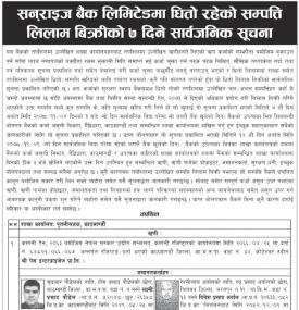 धितोमा रहेको सम्पत्ती लिलाम बिक्रीको ७ दिने सार्वजनिक सूचना
