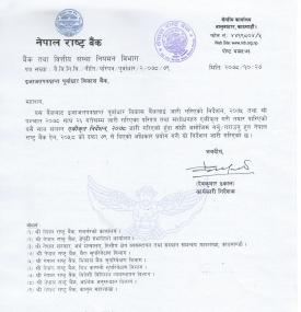 नेपाल राष्ट्र बैंकबाट इजाजतपत्रप्राप्त पूर्वाधार विकास बैंकलाई जारी गरिएको निर्देशन