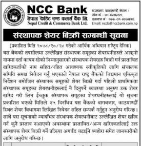 संस्थापक शेयर बिक्री सम्बन्धी सूचना