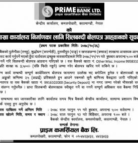 शाखा कार्यालय निर्माणको लागि शिलबन्दी बोलपत्र आव्हानको सूचना