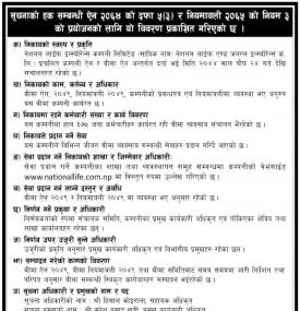 सूचनाको हक सम्बन्धी सूचना