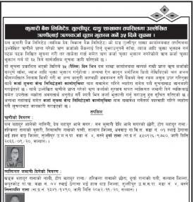 दाङ शाखा तपसिलमा उल्लेखित ऋणीलाई ऋणकर्जा चुक्ता भुक्तान गर्ने ३५ दिने सूचना