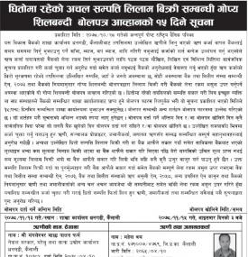 सम्पत्ती लिलाम बिक्री सम्बन्धी शिलबन्दी बोलपत्र आव्हानको १५ दिने सूचना