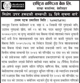 निक्षेप उपर हकदावी सम्बन्धी ३५ दिने सूचना
