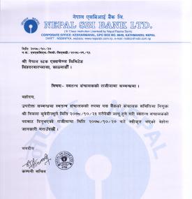 नेपाल एसबिआई बैंकको स्वतन्त्र संचालकको राजिनामा सम्बन्धी सूचना
