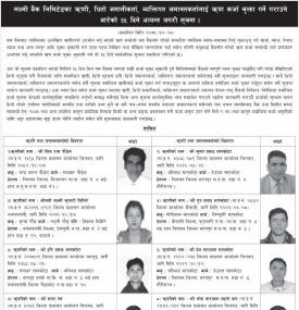 ऋणकर्जा चुक्ता गर्ने गराउने बारेको ३५ दिने सूचना