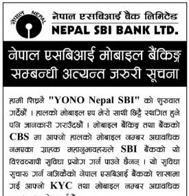 मोबाईल बैंकिङ सम्बन्धी बैंकको महत्वपूर्ण सूचना