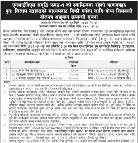 एनआइबिएल समृद्धि फण्ड–१ को स्वामित्वमा रहेको ऋणपत्रहरु पुन लिलाम बिक्रीको सूचना