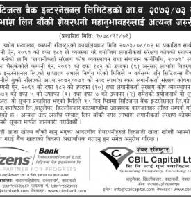सिटिजन्स बैंकको नगद लाभांस लिन बाँकी शेयरधनी महानुभावहरुलाई अत्यन्त जरुरी सूचना