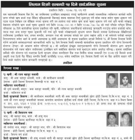 लिलाम बिक्री सम्बन्धी १५ दिने सार्वजनिक सूचना