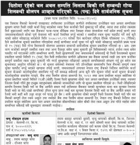चल अचल सम्पत्ती लिलाम बिक्री गर्ने सम्बन्धी गोप्य शिलबन्दी बोलपत्र आव्हाको १५ दिने सार्वजनिक सूचना