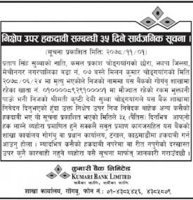 निक्षेप उपर हकदावी सम्बन्धी ३५ दिने सूचना