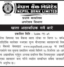 खाता अद्यावधिक गर्ने बारे सूचना