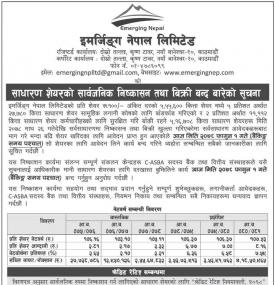 ईमर्जिङ्ग नेपालको आईपिओमा आवेदन दिने आज अन्तिम दिन