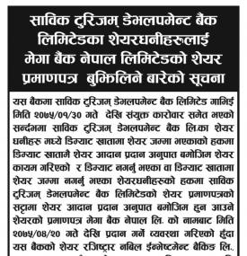 शेयर प्रमाणपत्र बुझिलिने सम्बन्धी सूचना !!!