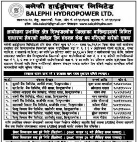 IPO को आवेदन दिन संकलन केन्द्र थप गरिएको बारे सूचना