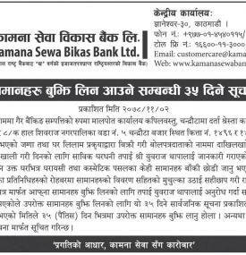 सामानहरु बुझिलिन आउने सम्बन्धी ३५ दिने सूचना