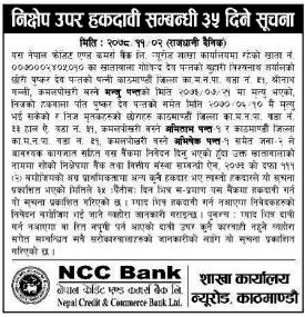 निक्षेप उपर हकदावी सम्बन्धी ३५ दिने सूचना