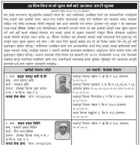 ३५ दिन भित्र कर्जा चुक्ता गर्ने बारे अत्यन्त जरुरी सूचना 