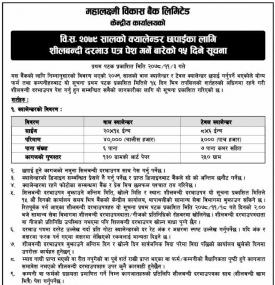 क्यालेण्डर छपाईको लागि शिलबन्दी दरभाउपत्र पेश गर्ने बारेको ३५ दिने सूचना
