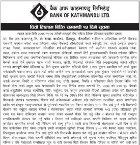 धितो लिलाम बिक्री सम्बन्धी १५ दिने सूचना