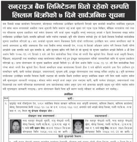 धितो रहेको सम्पत्ती लिलाम बिक्रीको ७ दिने सार्वजनिक सूचना