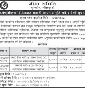 इलाक्ट्रोनिक्स बिडिङबाट सवारी साधन आपूर्ति गर्ने बारेको सूचना