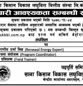 लघुवित्तमा कर्मचारी आवश्यकता