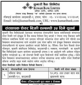 संस्थापक शेयर बिक्री सम्बन्धी ३५ दिने सूचना