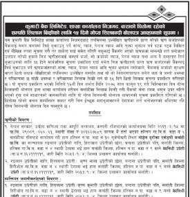 शाखा कार्यालय निजगढ, बाराको धितोमा रहेको सम्पत्ती लिलाम बिक्रीको लागि १५ दिने सूचना