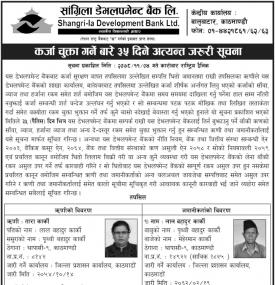 कर्जा चुक्ता गर्ने बारे ३५ दिने अत्यन्त जरुरी सूचना
