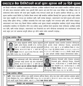 कर्जा चुक्ता भुक्तान गर्ने सम्बन्धी सूचना !!!