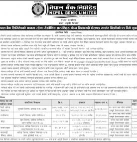 नेपाल बैंकको नाममा रहेको गैरबैंकिङ सम्पत्तिहरु गोप्य सिलबन्दी बोलपत्र मार्फत विक्रिको सूचना