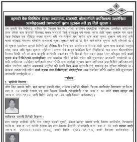 शाखा कार्यालय धनगढी, कैलालीको तपसिलमा उल्लेखित ऋणीहरुलाई ऋणकर्जा चुक्ता भुक्तान गर्ने ३५ दिने सूचना